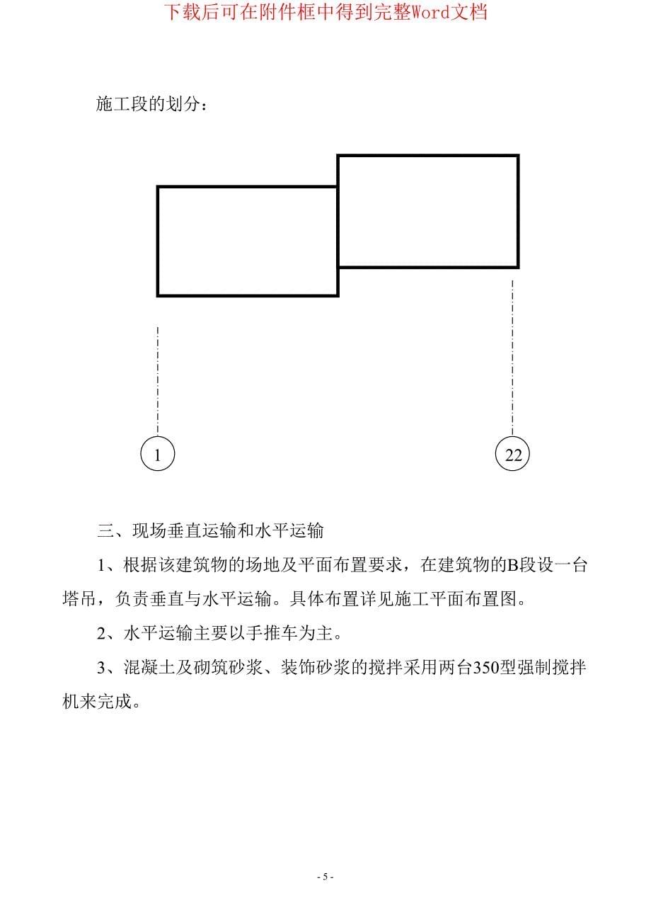 红旗村综合楼施工组织设计方案_第5页