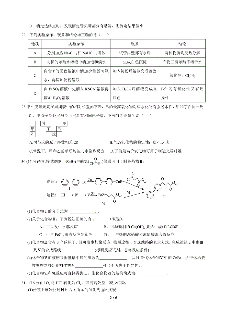 2015年高考理综试题-化学部分(广东卷)_第2页