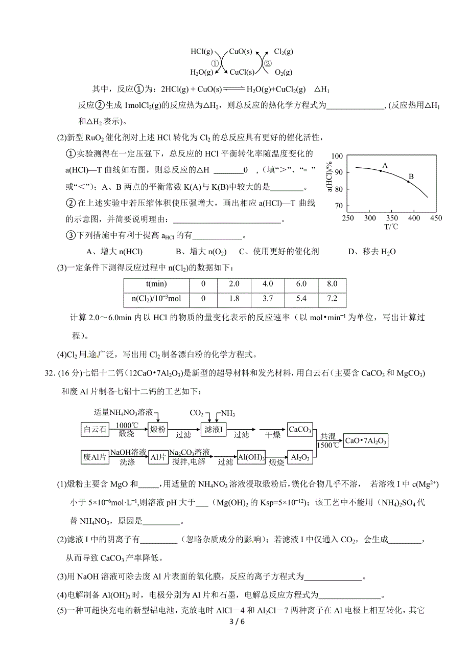 2015年高考理综试题-化学部分(广东卷)_第3页