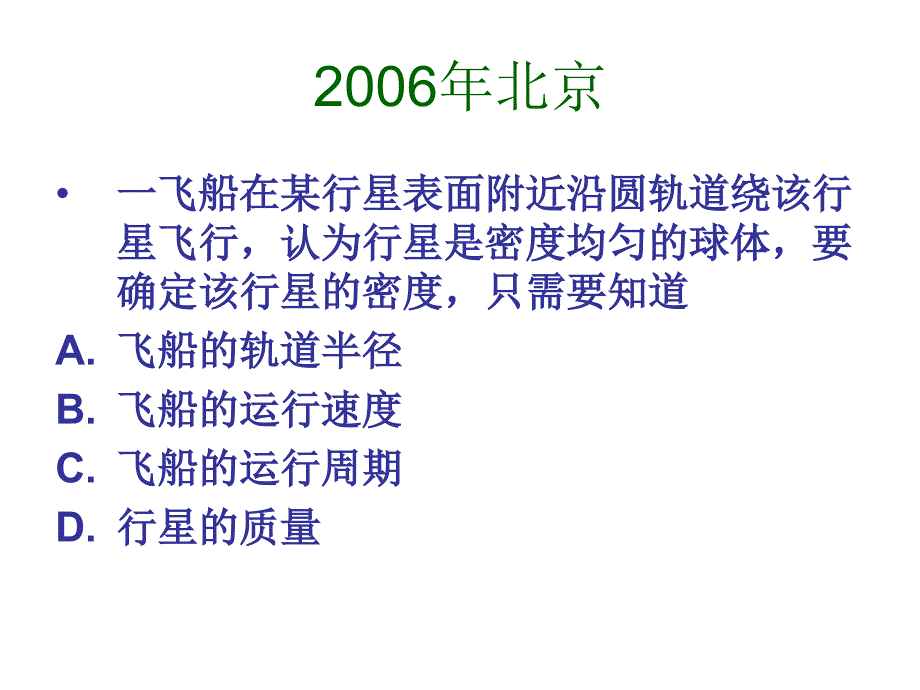 万有引力定律应用_第3页