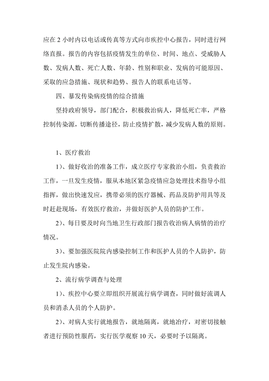 医院传染病暴发报告和处置预案_第3页