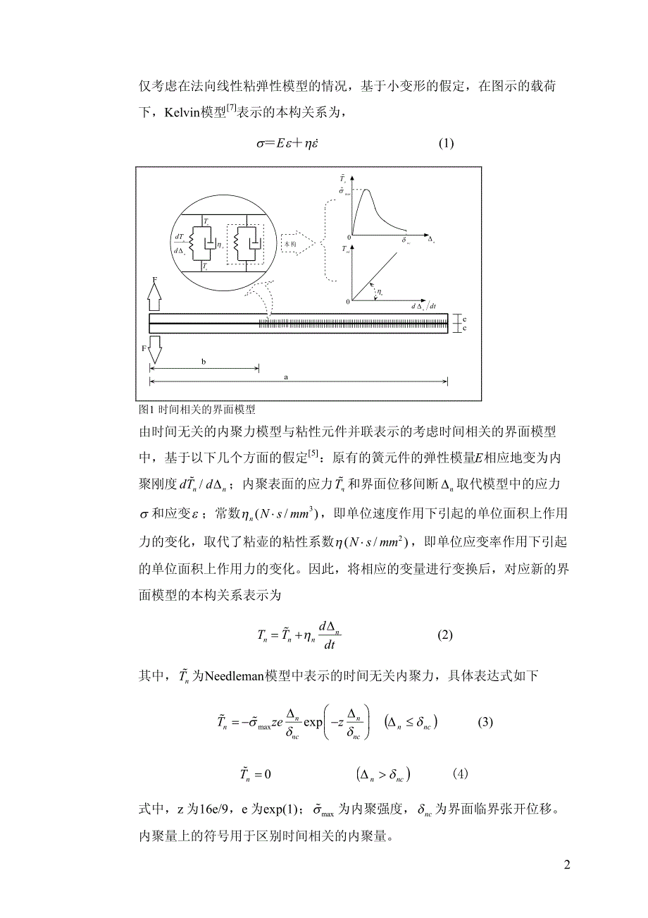 MS4-材料的结构、界面与断裂_第2页