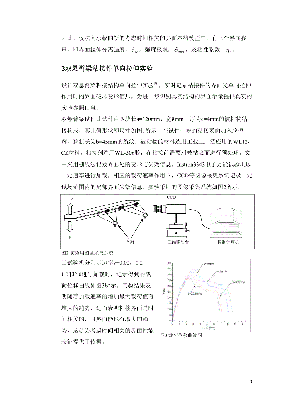 MS4-材料的结构、界面与断裂_第3页