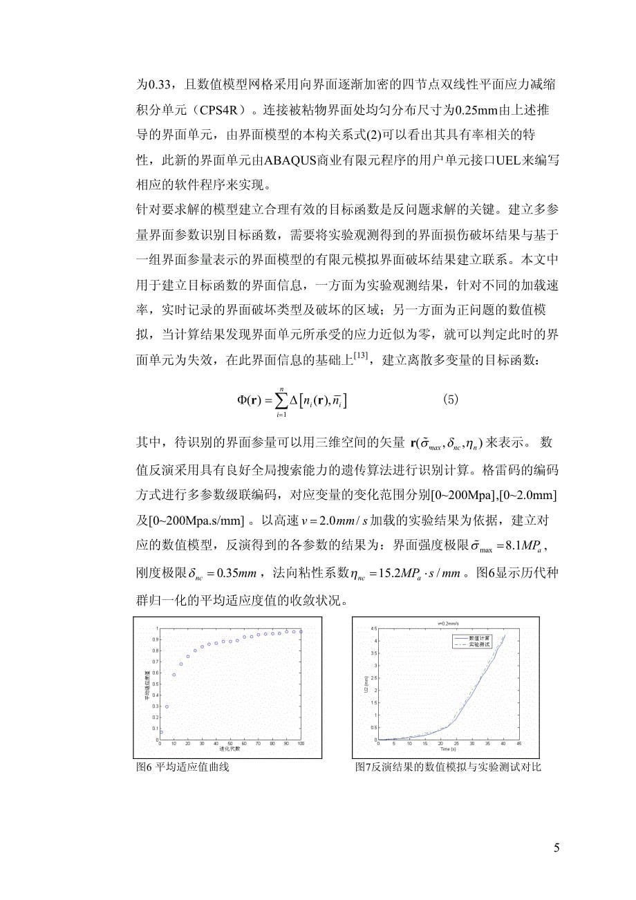 MS4-材料的结构、界面与断裂_第5页