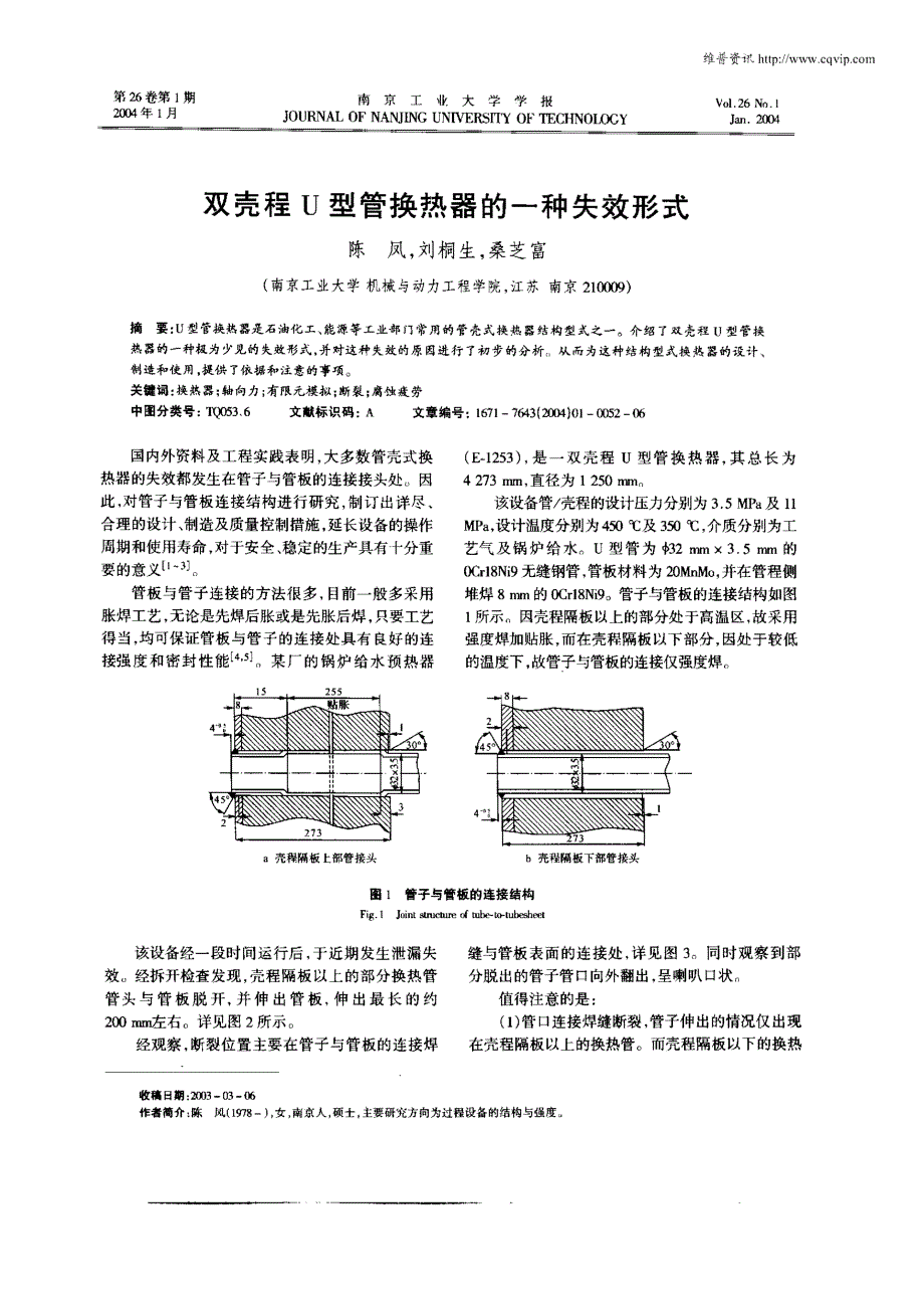 双壳程U型管换热器的一种失效形式_第1页