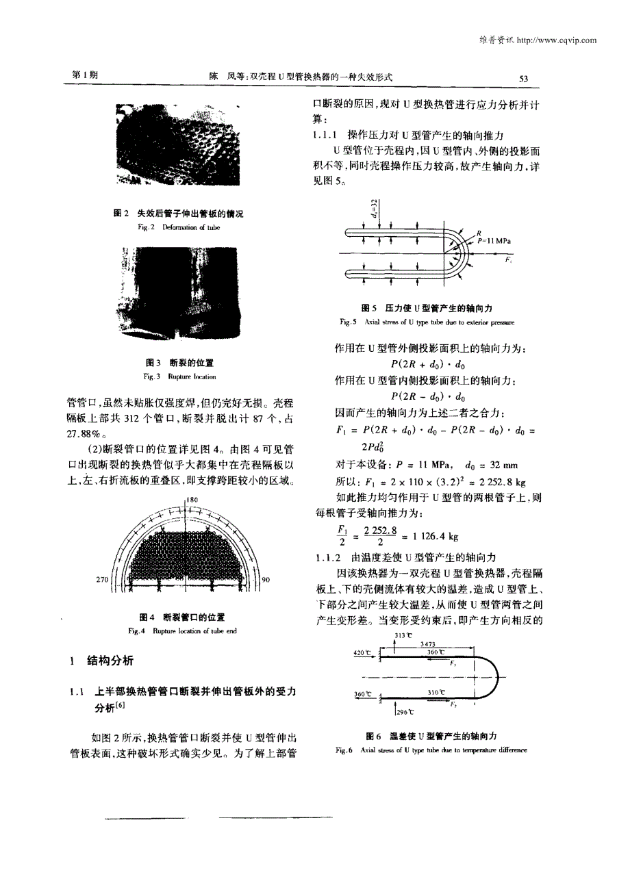 双壳程U型管换热器的一种失效形式_第2页