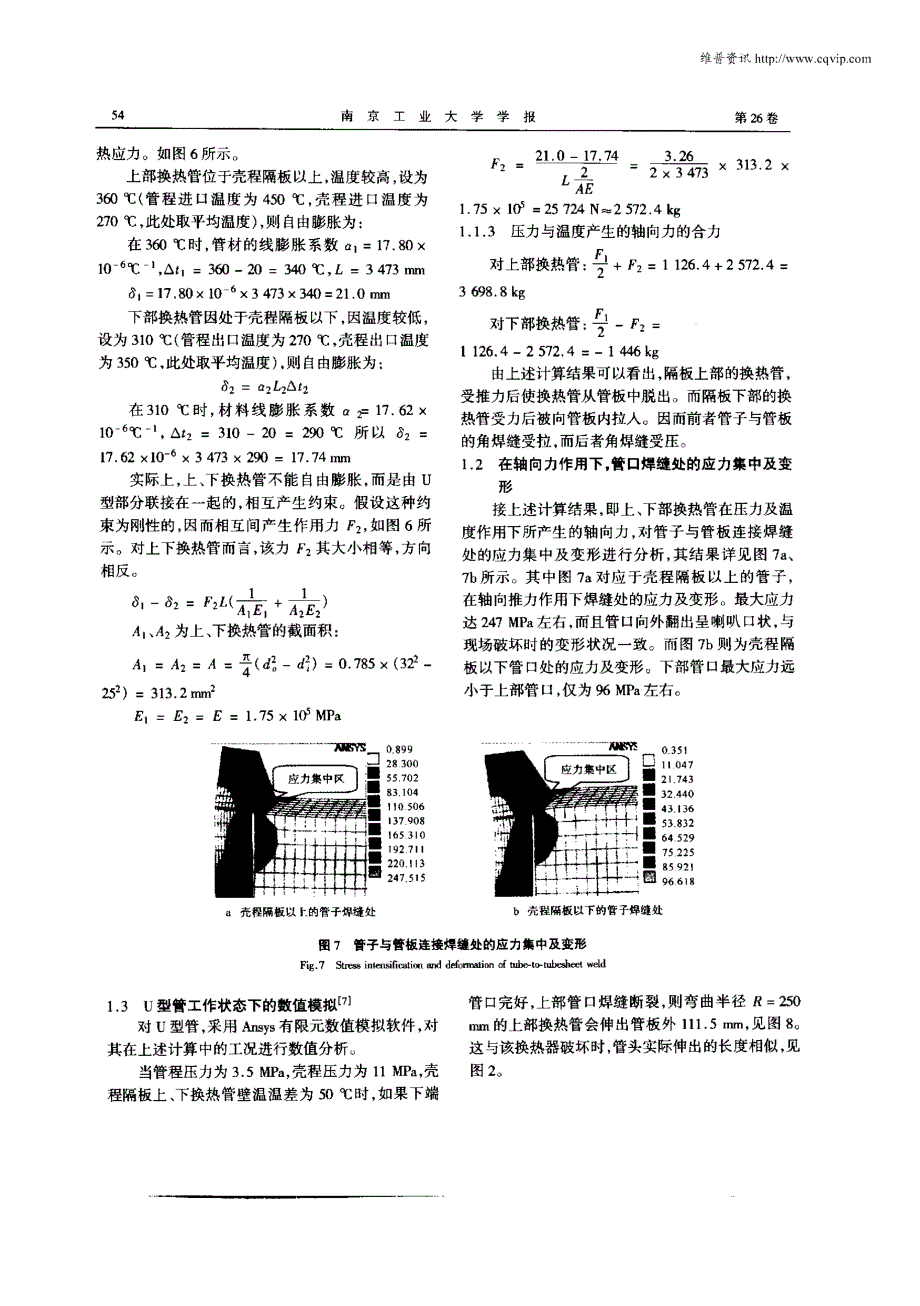 双壳程U型管换热器的一种失效形式_第3页