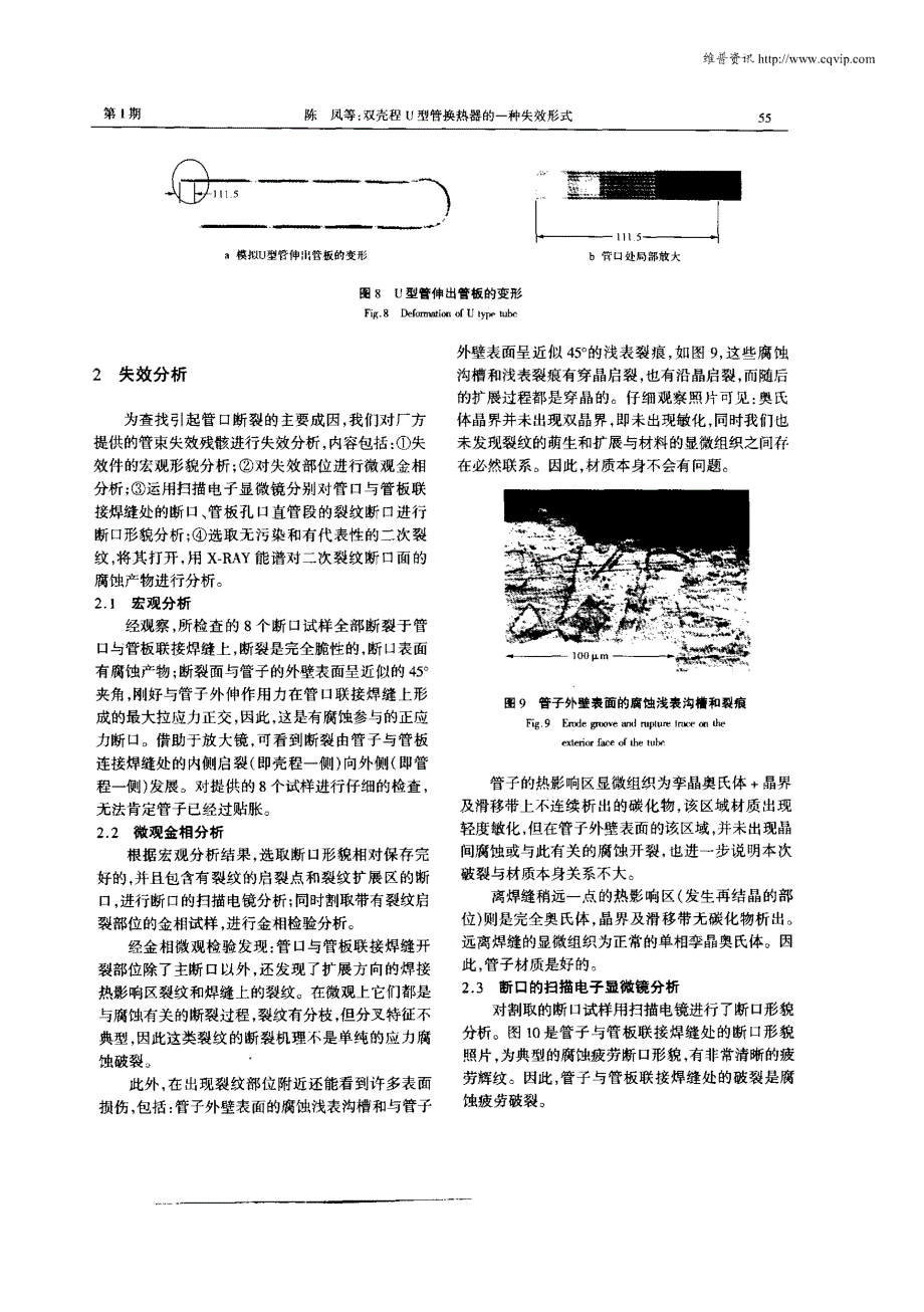 双壳程U型管换热器的一种失效形式_第4页