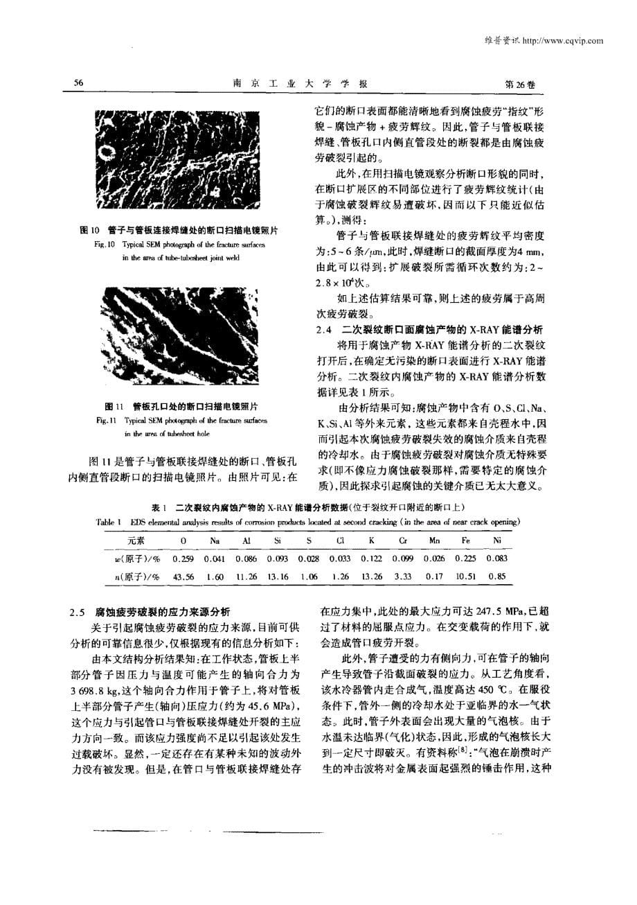 双壳程U型管换热器的一种失效形式_第5页