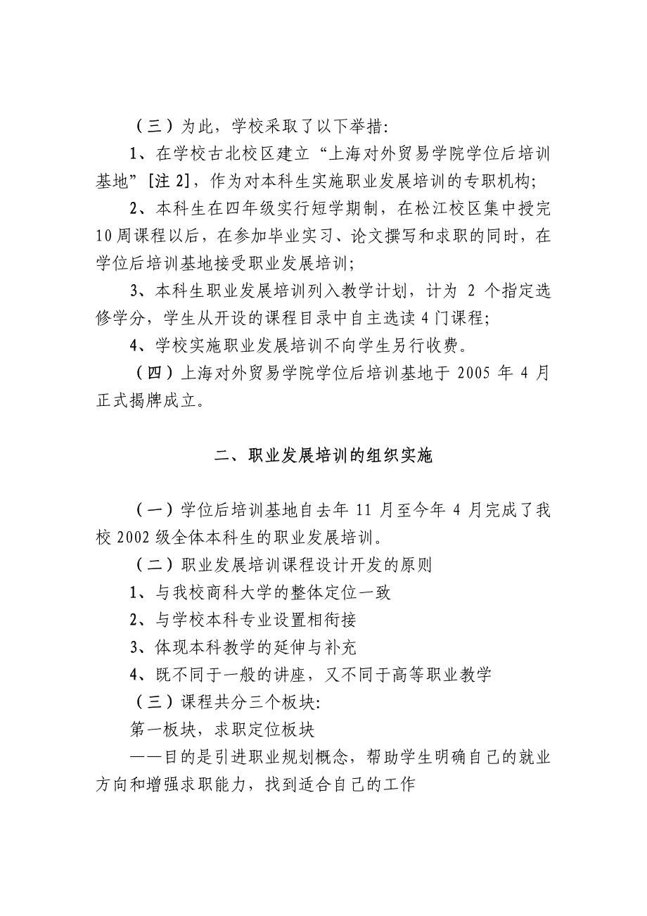 上海对外贸易学院本科生职业发展培训实施情况汇报_第2页