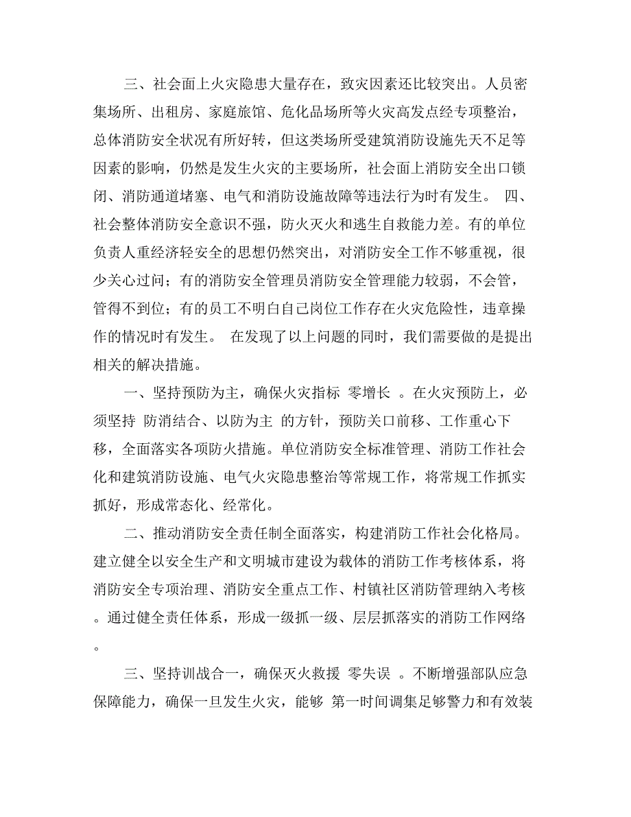 公安消防部门关于学习消防烈士心得体会：防消结合 以防为主_第2页