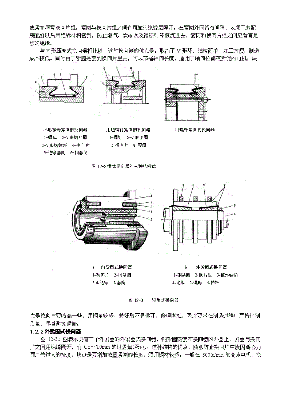 换向器制作与加工_第2页