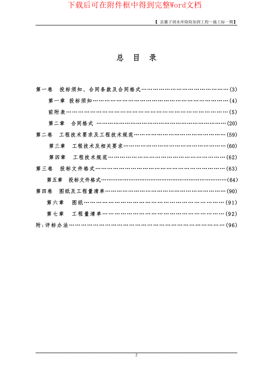 獾子洞水库除险加固工程—施工标一期施工组织设计方案_第2页