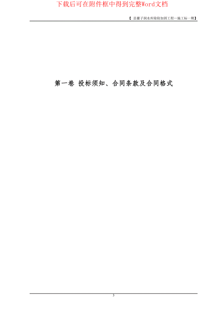 獾子洞水库除险加固工程—施工标一期施工组织设计方案_第3页