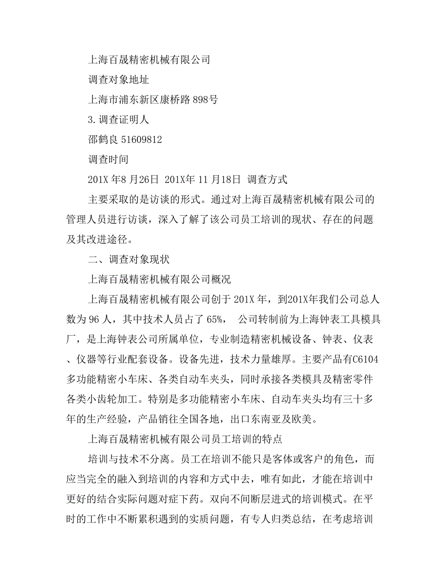 公司员工培训的调查报告范本_第2页