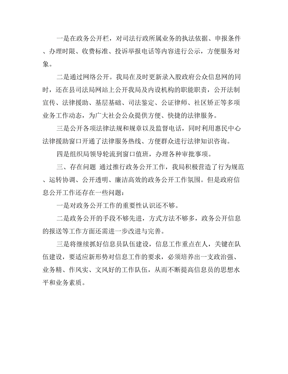 县司法局政务公开半年工作总结_第3页