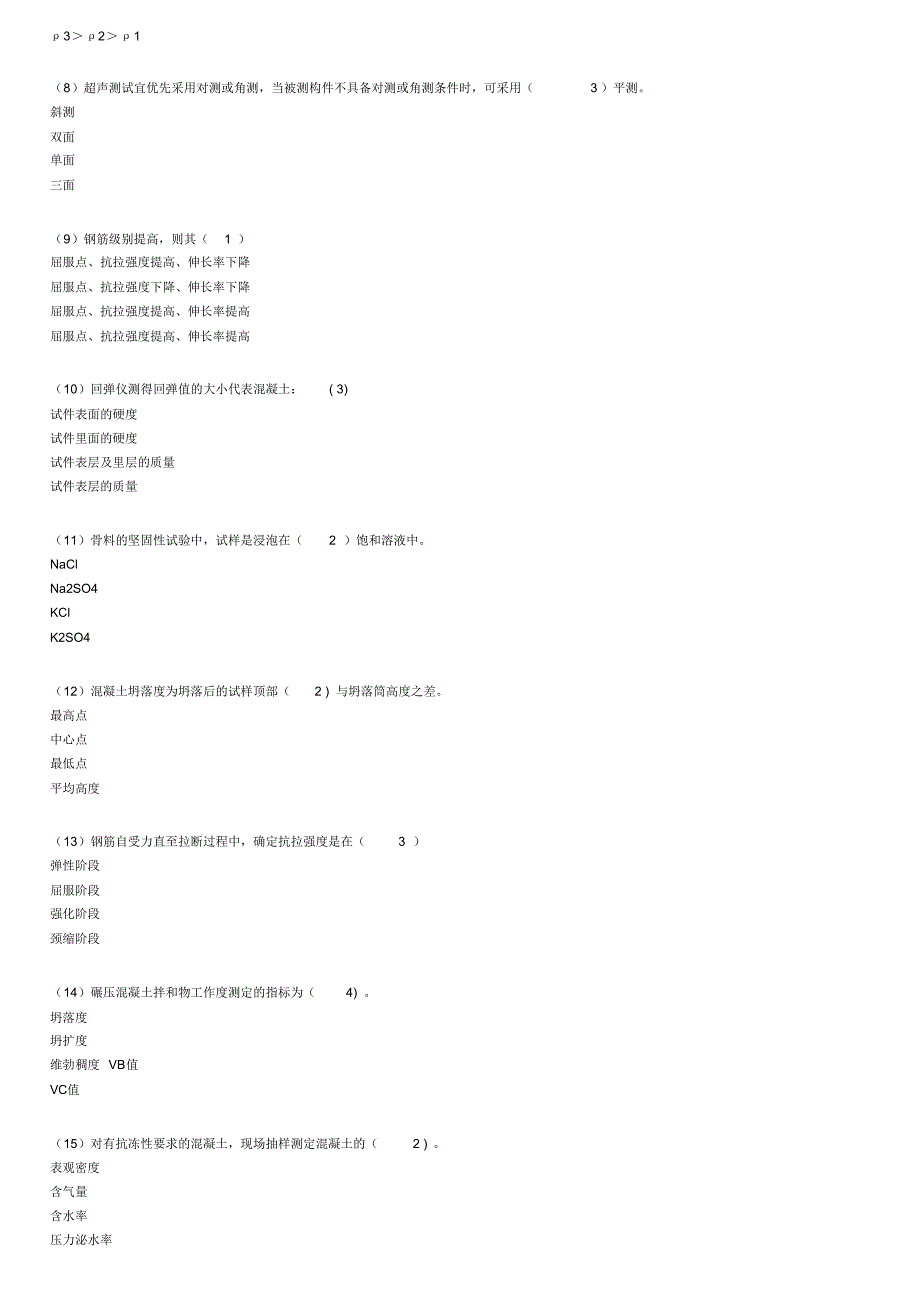 2013年继续教育混凝土材料6_第2页