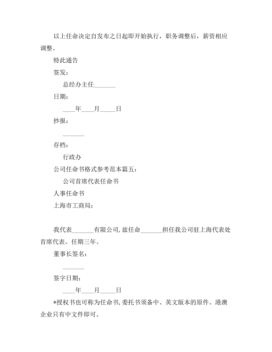 公司任命书格式参考范本13篇_第4页