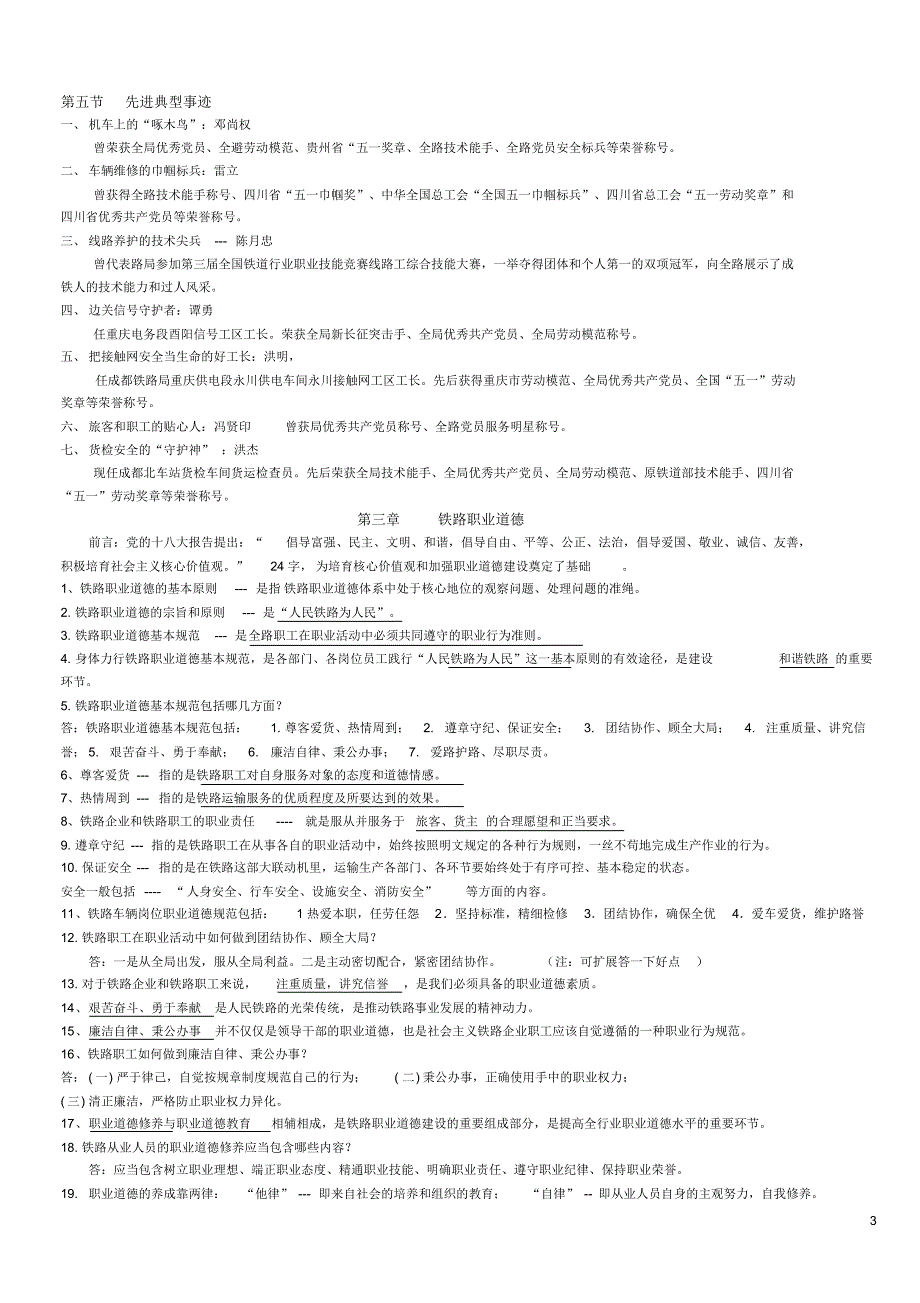 2013成都铁路局岗前培训综合部分复习资料_第3页