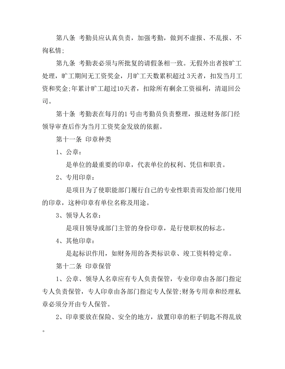 公司行政管理规章制度样本_第4页