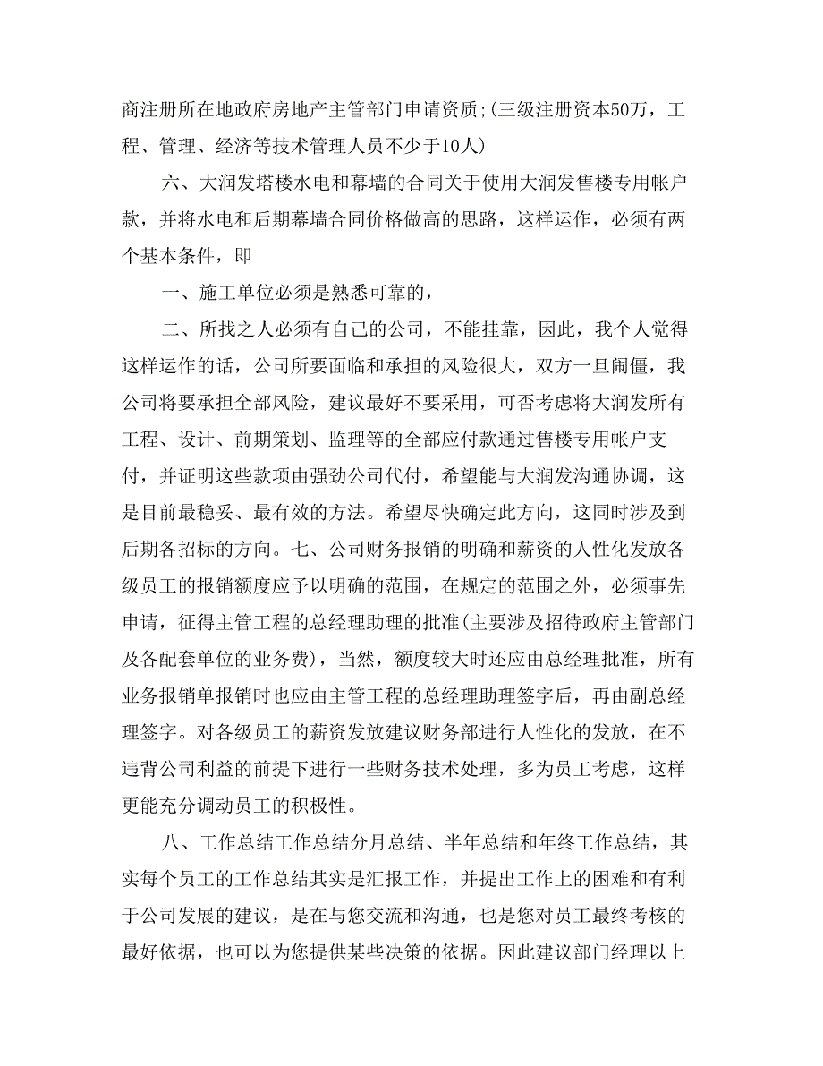 员工对公司发展建议书_第3页