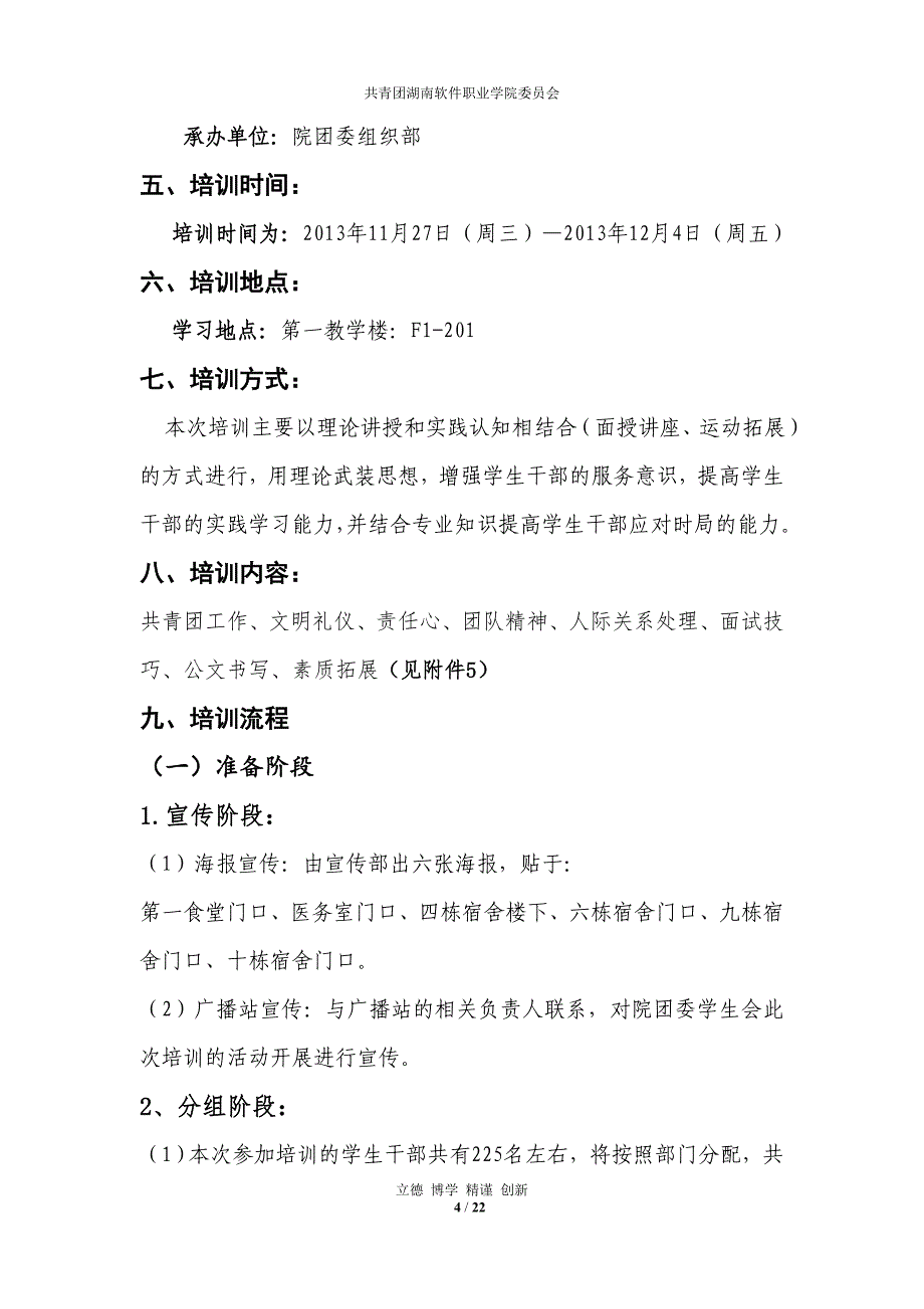 团委学生会学生干部培训策划书_第4页