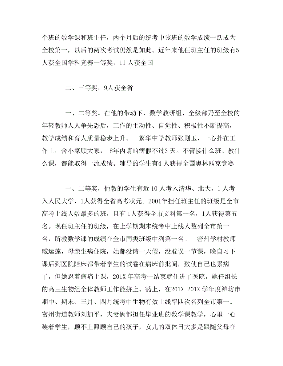 关于教师职业道德建设情况的调研报告_第3页