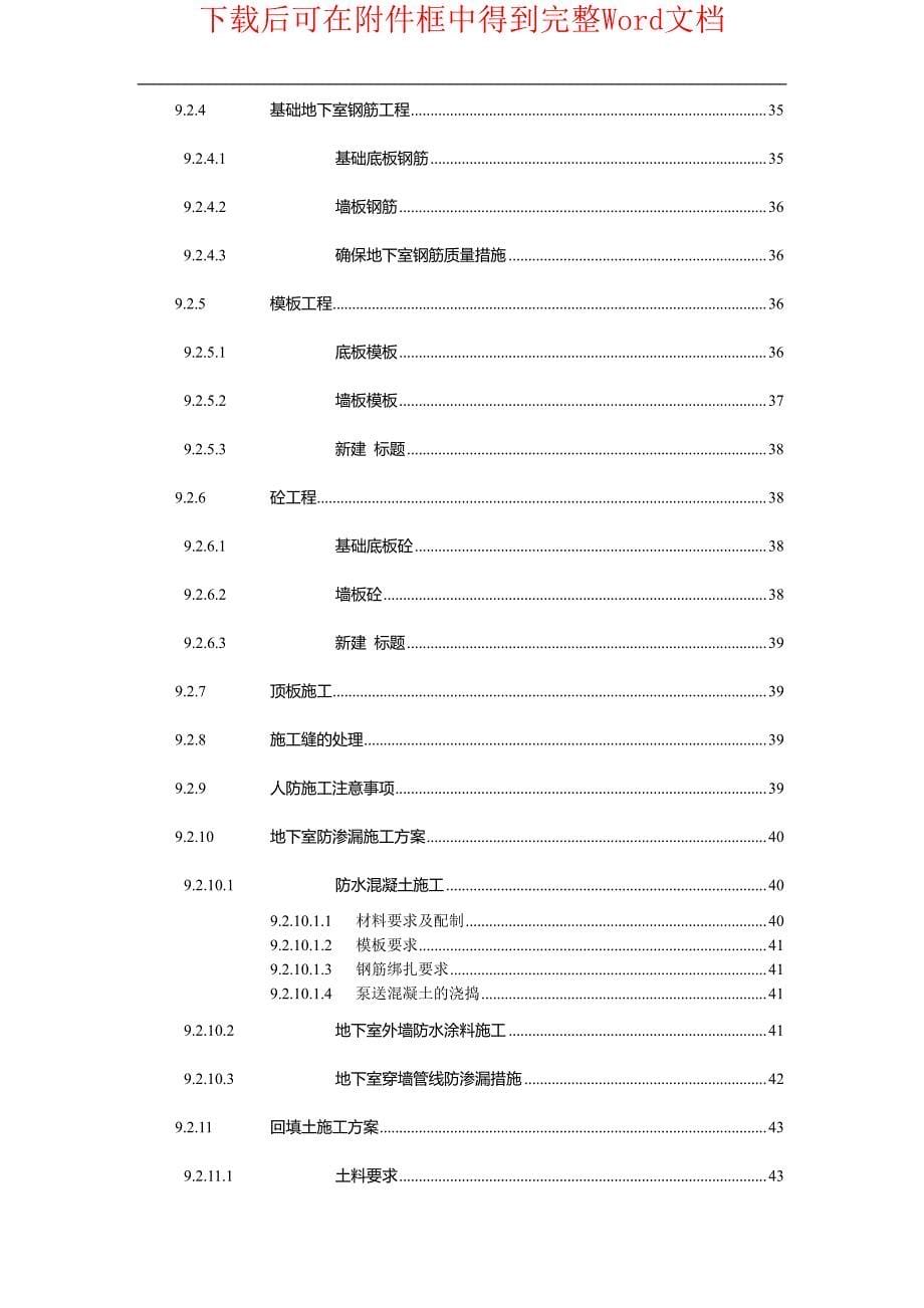 杭州绿园花园高层住宅投标书方案_第5页