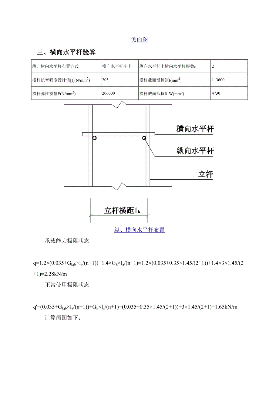 型钢悬挑脚手架(扣件式)计算书_第3页