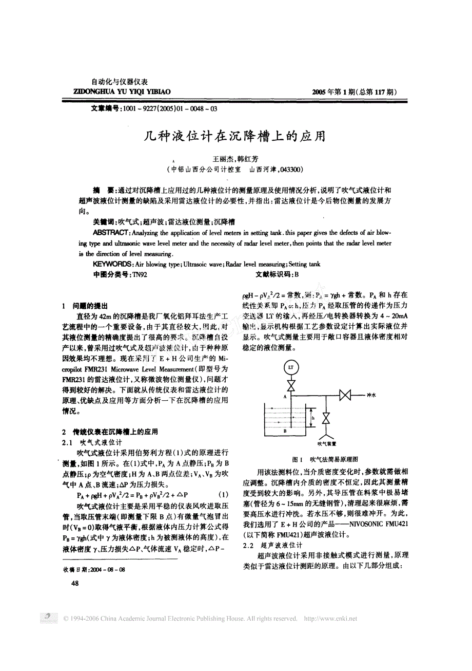 几种液位计在沉降槽上的应用_第1页