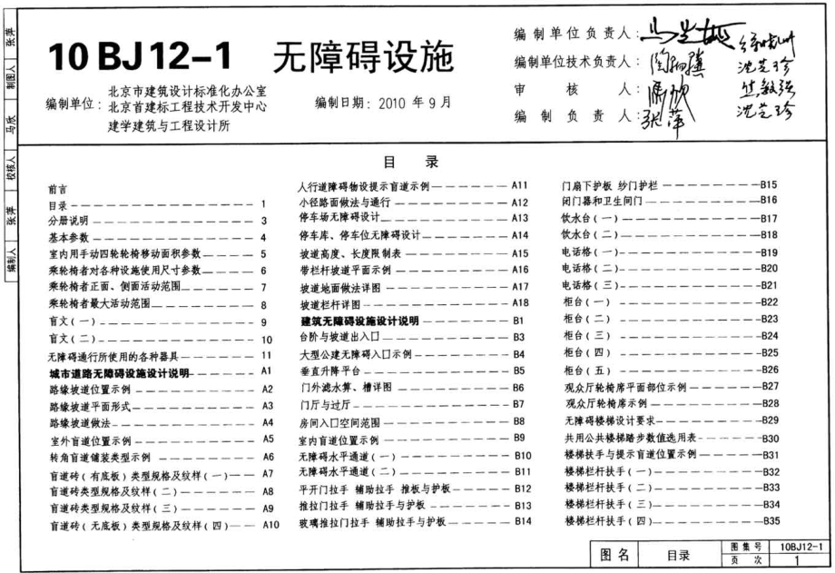 10BJ12-1 无障碍设施_第1页