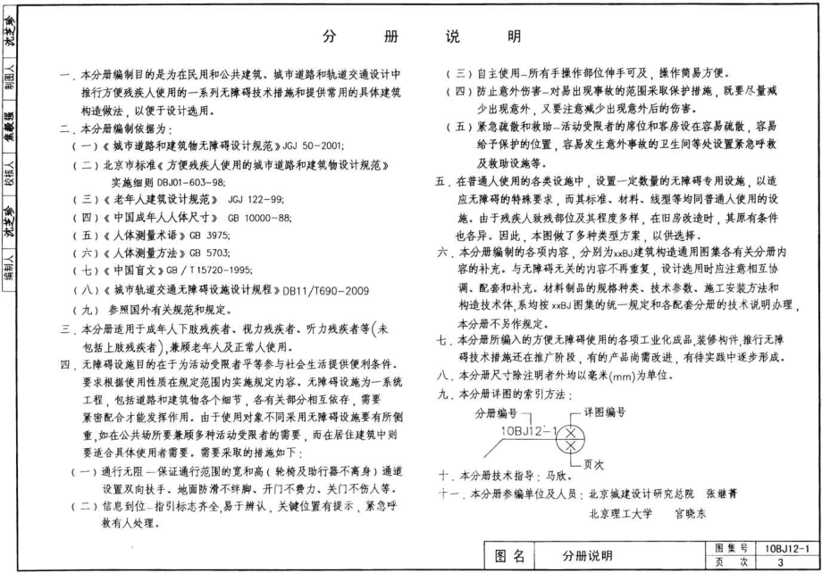 10BJ12-1 无障碍设施_第3页