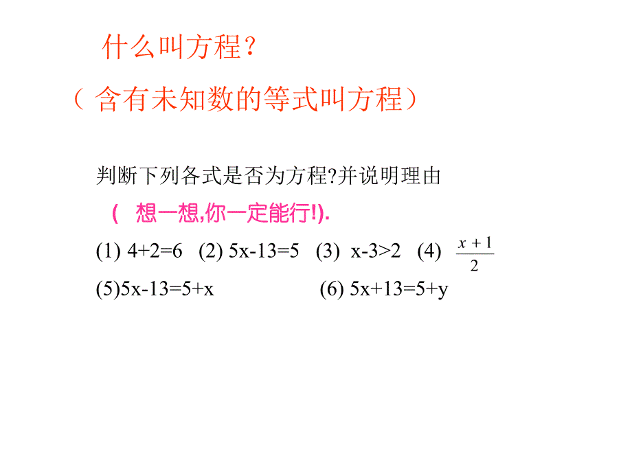 七年级数学一元一次方程式的解法1_第2页