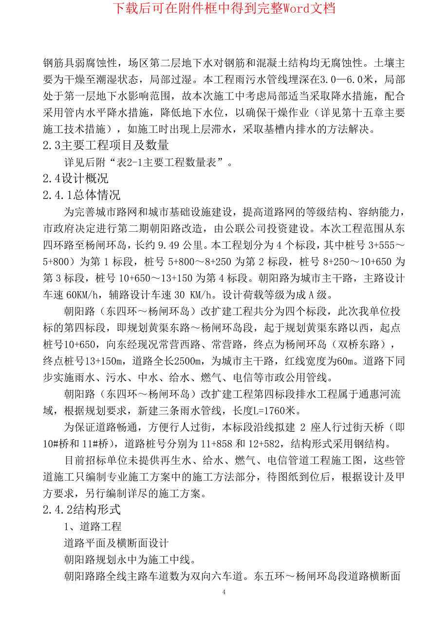 朝阳路二期改扩建工程施工组织设计方案_第4页