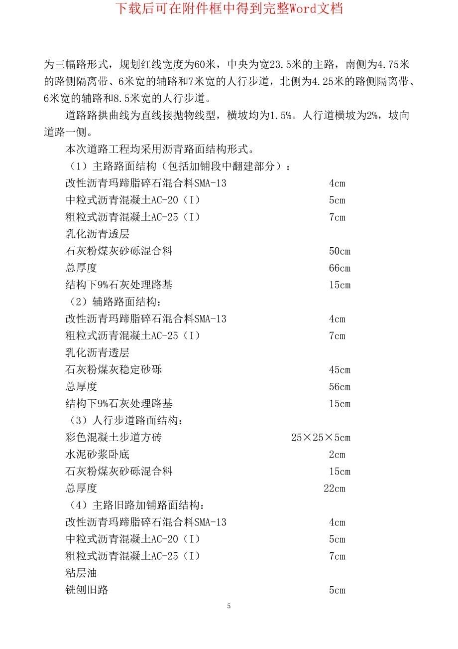 朝阳路二期改扩建工程施工组织设计方案_第5页