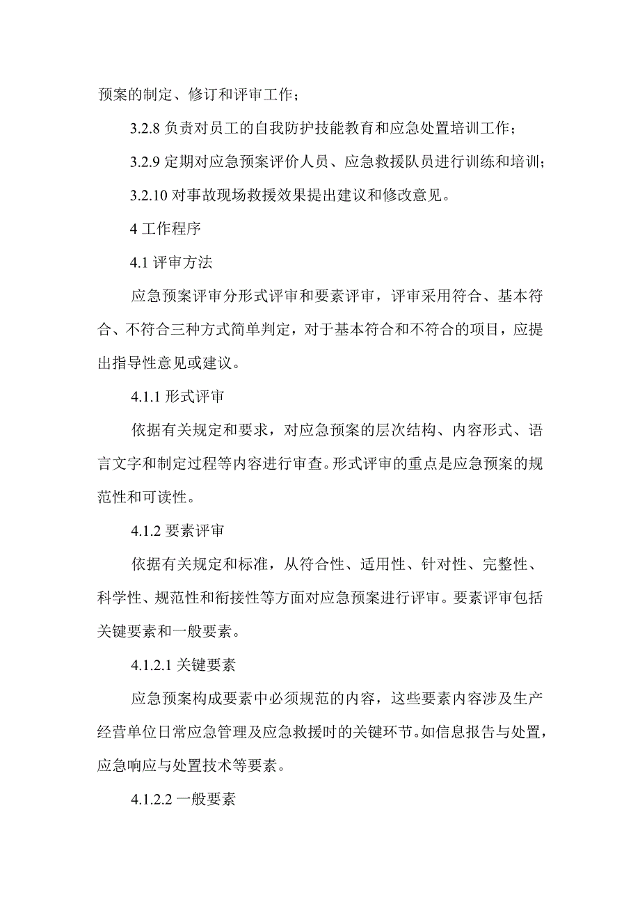 应急预案评审修订制度_第2页