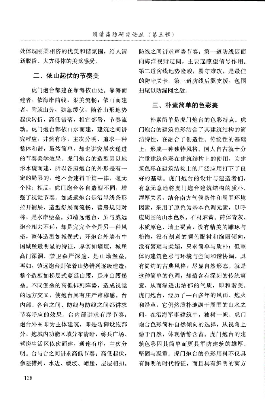 关于虎门炮台建筑美学的探讨_第2页