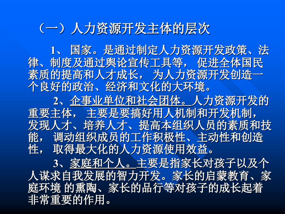 人力资源开发与管理讲座_第3页