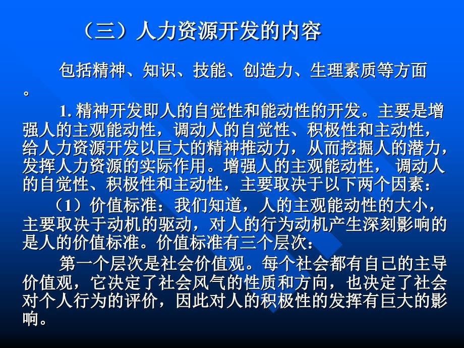 人力资源开发与管理讲座_第5页