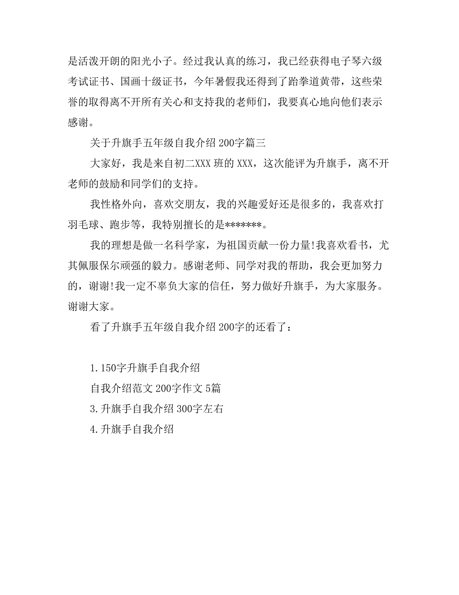 升旗手五年级自我介绍200字_第2页