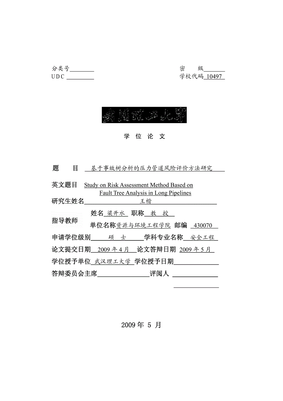 基于事故树分析的压力管道风险评价方法研究_第2页