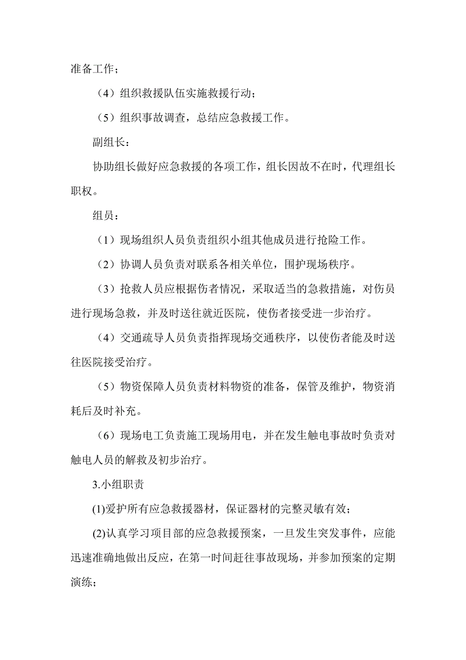 冬季施工应急预案_第2页