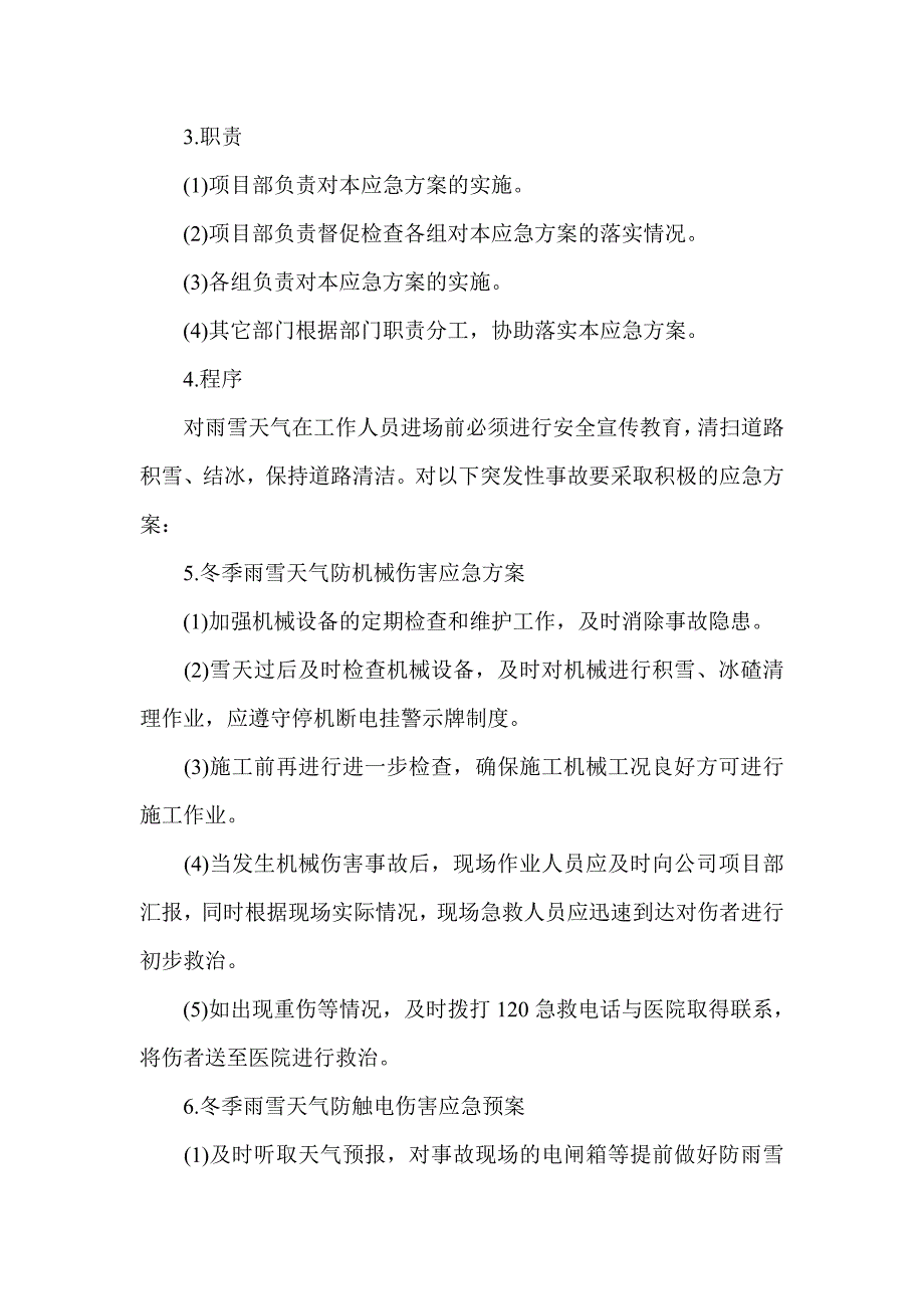 冬季施工应急预案_第4页