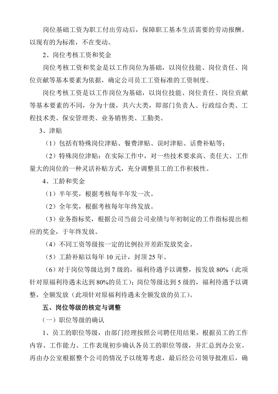 工资制度改革方案_第2页