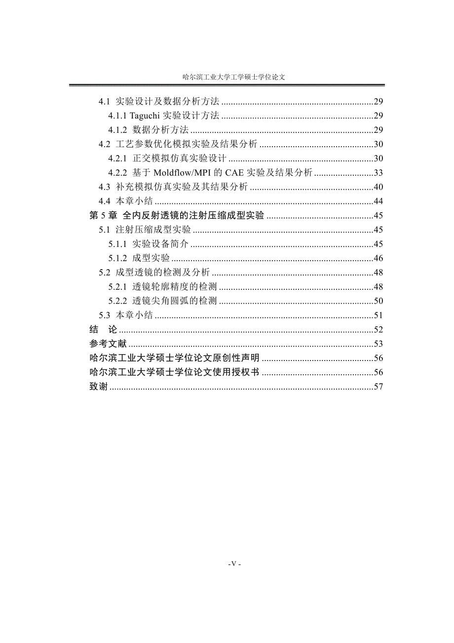 复杂结构光学元件的注射压缩成型技术研究_第5页