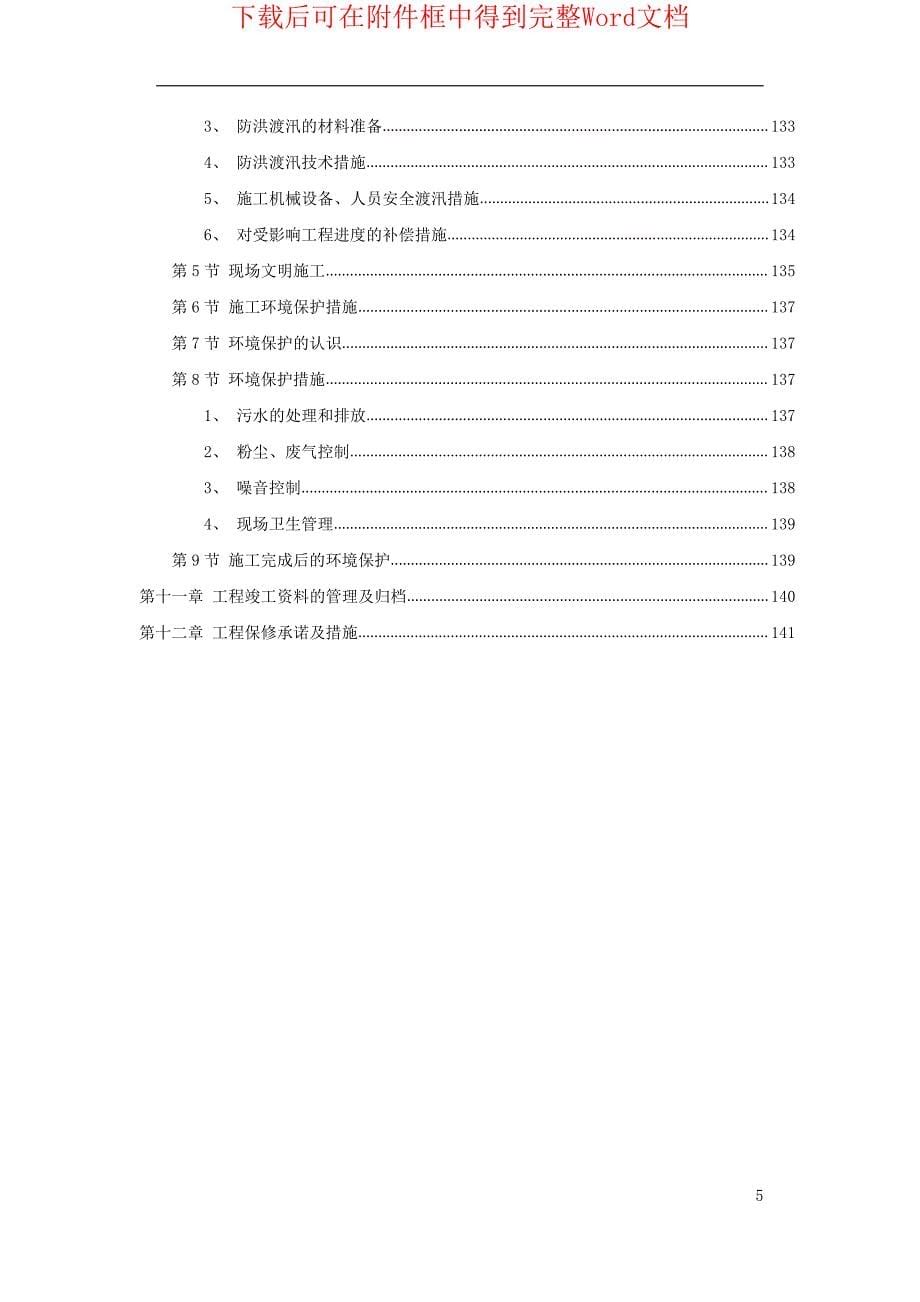 某市某河防洪治河工程_第5页