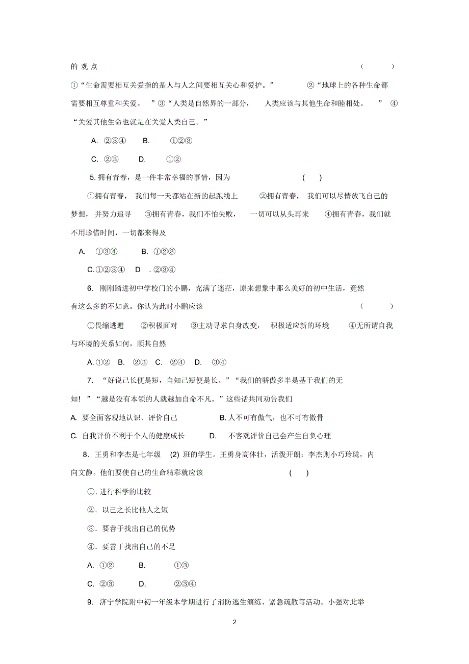 2013—2014学年第一学期初一政治期中试题_第2页