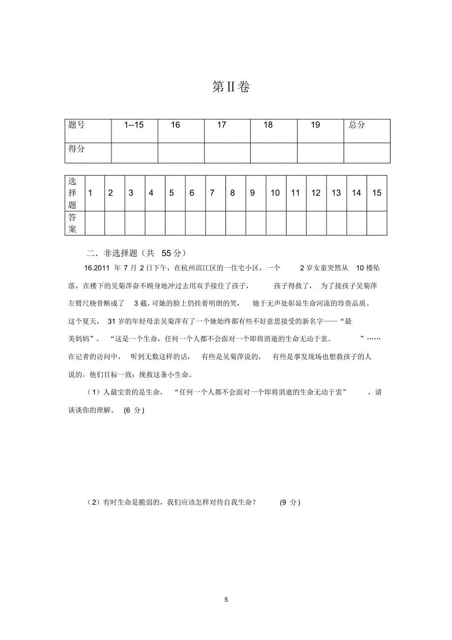 2013—2014学年第一学期初一政治期中试题_第5页