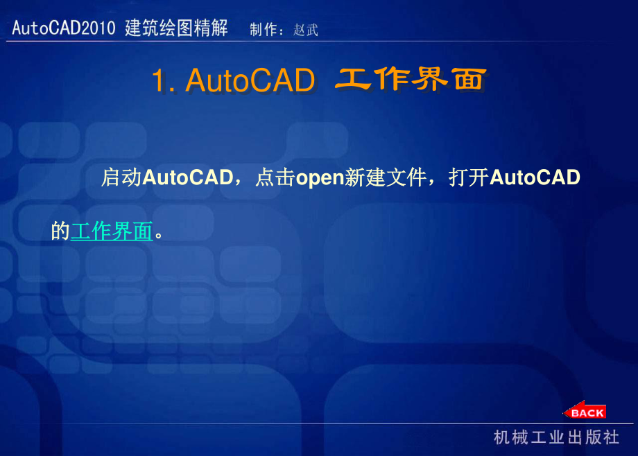 AutoCAD 2010 建筑绘图精解_第3页