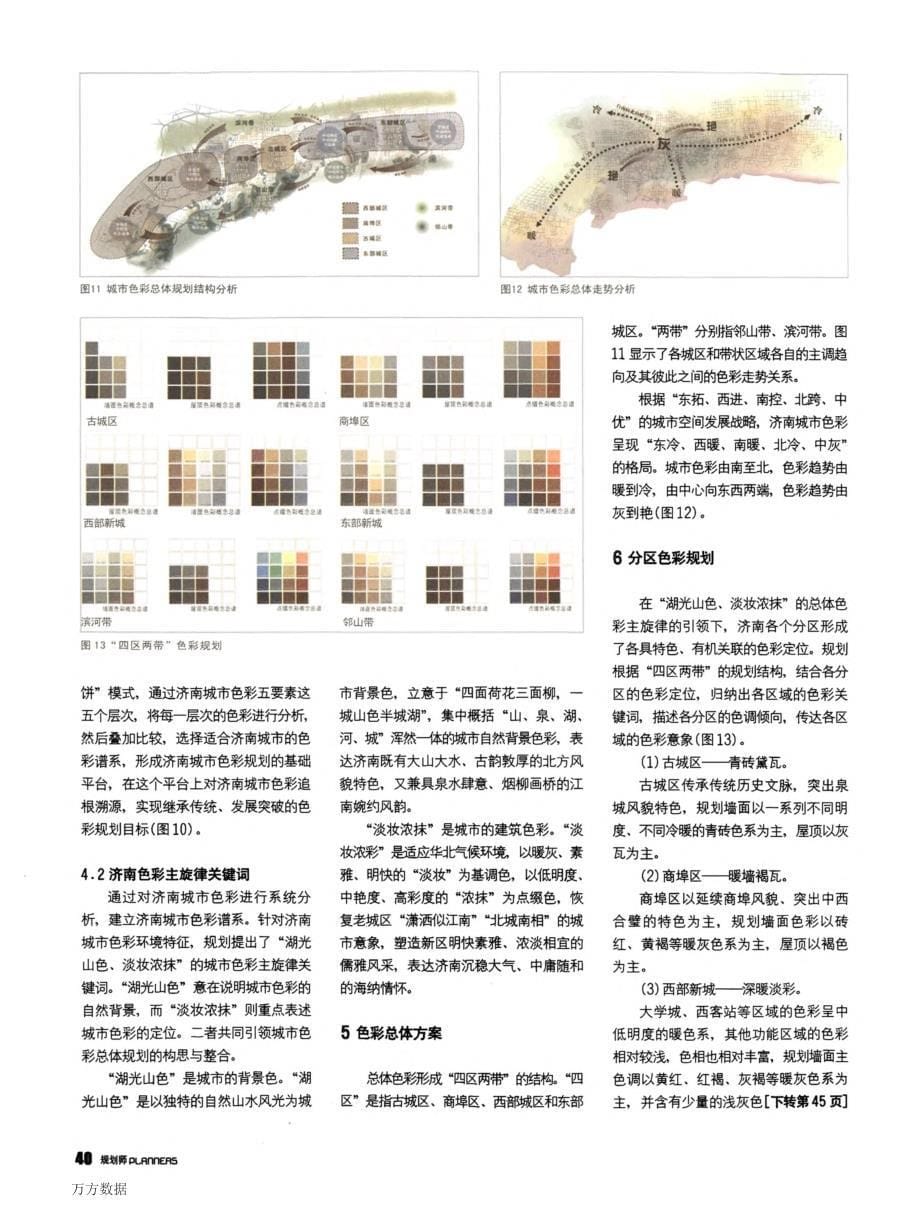 济南城市色彩规划编制思路与内容探析_第5页